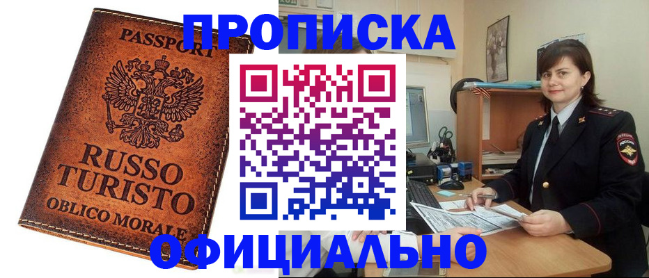 временная прописка в Аргуне