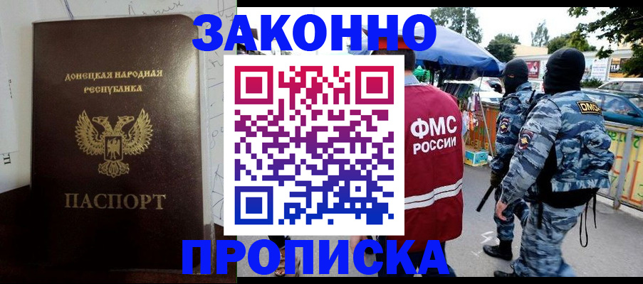 прописка паспорт в Аргуне