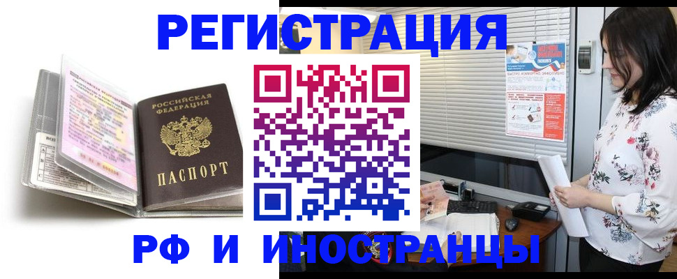 временная регистрация для школы в Аргуне